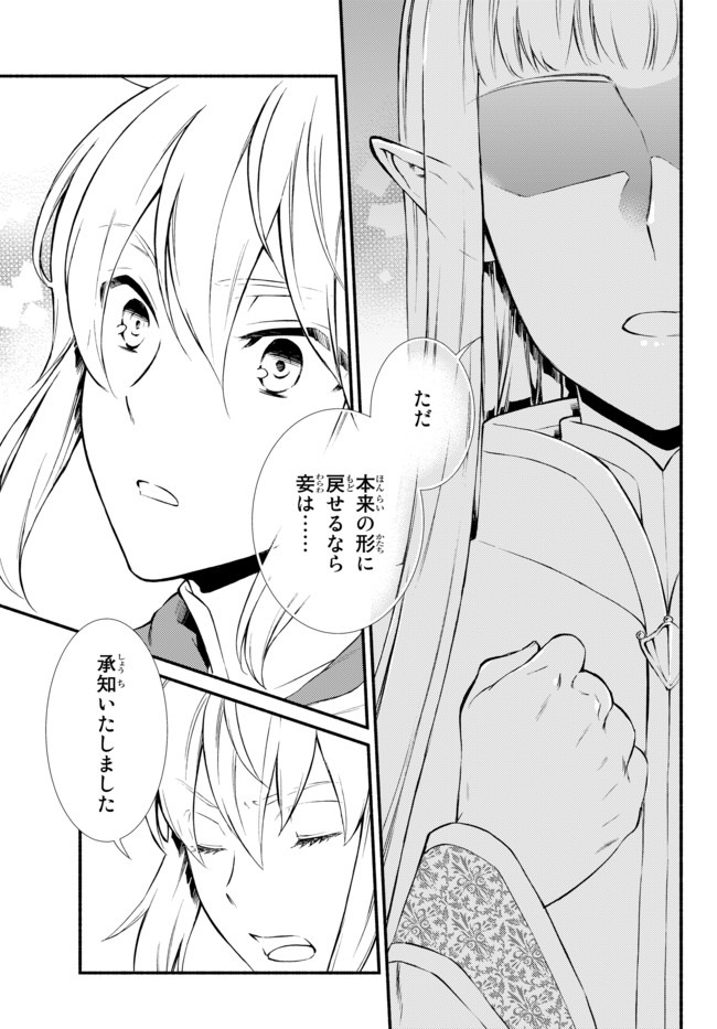聖者無双　～サラリーマン、異世界で生き残るために歩む道～ - raw - 第42.1話 - https://jpee.aabb.to/JPEE/61675/hegdd5l5lof.jpg