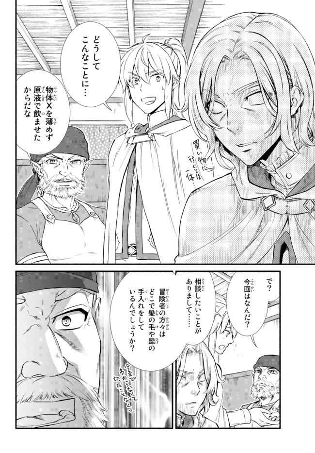 聖者無双　～サラリーマン、異世界で生き残るために歩む道～ - raw - 第42.1話 - https://jpee.aabb.to/JPEE/61675/j0fsuxtk2m5.jpg