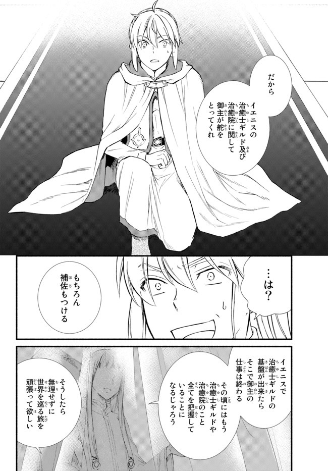 聖者無双　～サラリーマン、異世界で生き残るために歩む道～ - raw - 第42.1話 - https://jpee.aabb.to/JPEE/61675/l50oqnxiso2.jpg