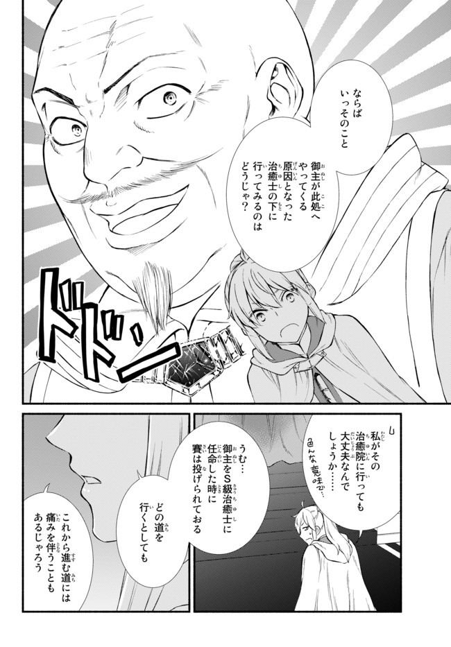 聖者無双　～サラリーマン、異世界で生き残るために歩む道～ - raw - 第42.1話 - https://jpee.aabb.to/JPEE/61675/s3p3aqphtny.jpg