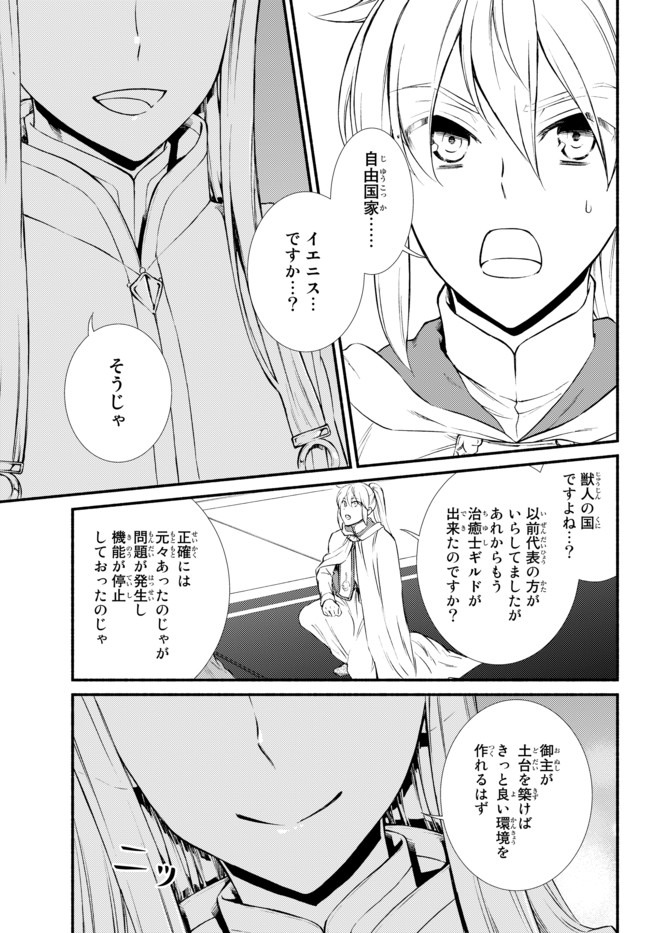 聖者無双　～サラリーマン、異世界で生き残るために歩む道～ - raw - 第42.1話 - https://jpee.aabb.to/JPEE/61675/syxmiwdvll4.jpg