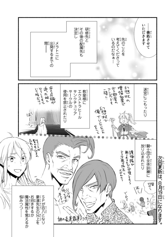 聖者無双　～サラリーマン、異世界で生き残るために歩む道～ - raw - 第42.1話 - https://jpee.aabb.to/JPEE/61675/ur1sblxxjl3.jpg