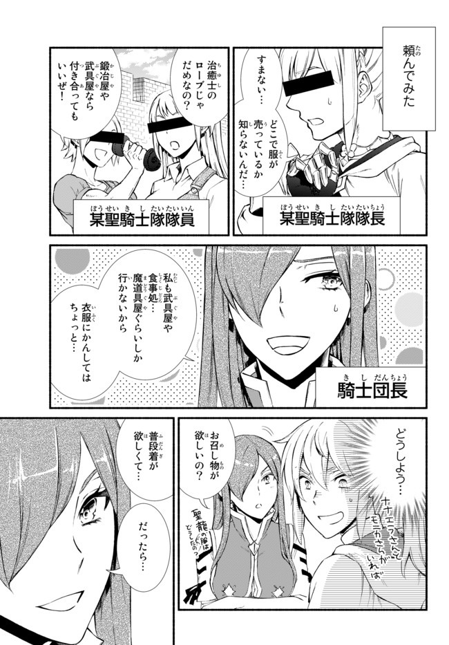 聖者無双　～サラリーマン、異世界で生き残るために歩む道～ - raw - 第42.1話 - https://jpee.aabb.to/JPEE/61675/uxietmqyk1b.jpg