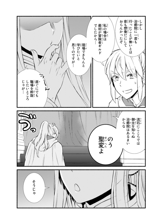 聖者無双　～サラリーマン、異世界で生き残るために歩む道～ - raw - 第42.1話 - https://jpee.aabb.to/JPEE/61675/vuvgpxxfqtb.jpg
