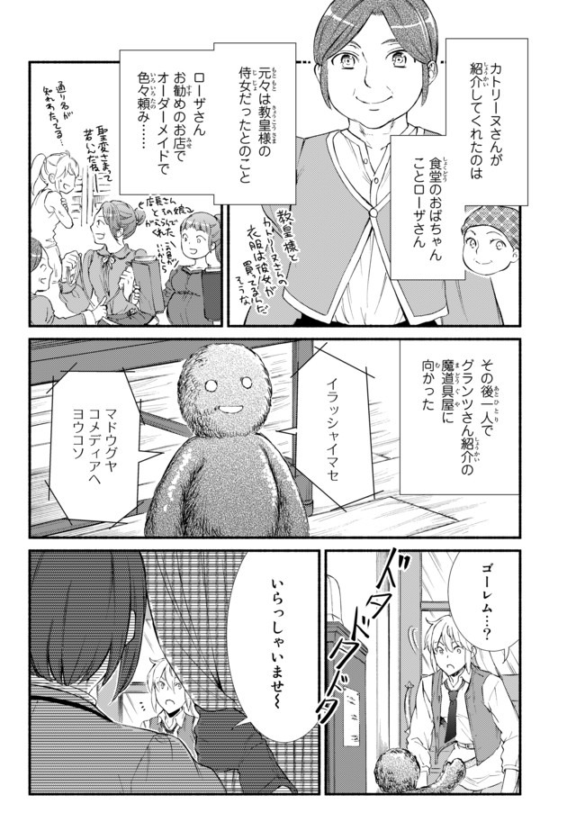 聖者無双　～サラリーマン、異世界で生き残るために歩む道～ - raw - 第42.1話 - https://jpee.aabb.to/JPEE/61675/wimybsnc5ds.jpg