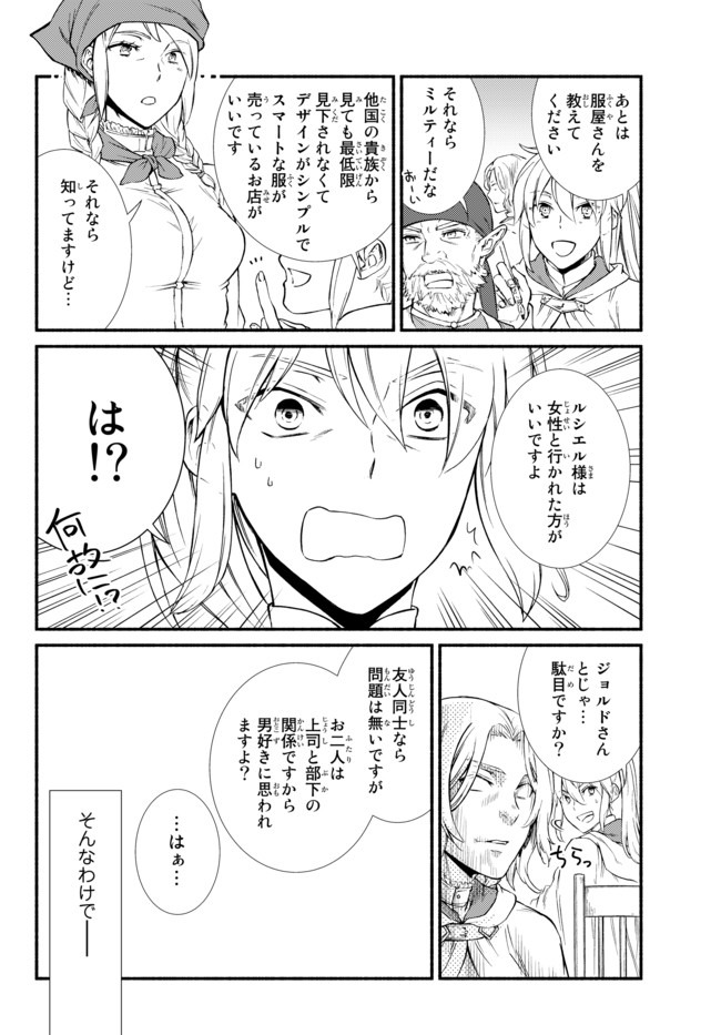 聖者無双　～サラリーマン、異世界で生き残るために歩む道～ - raw - 第42.1話 - https://jpee.aabb.to/JPEE/61675/xxeahfx3ejx.jpg