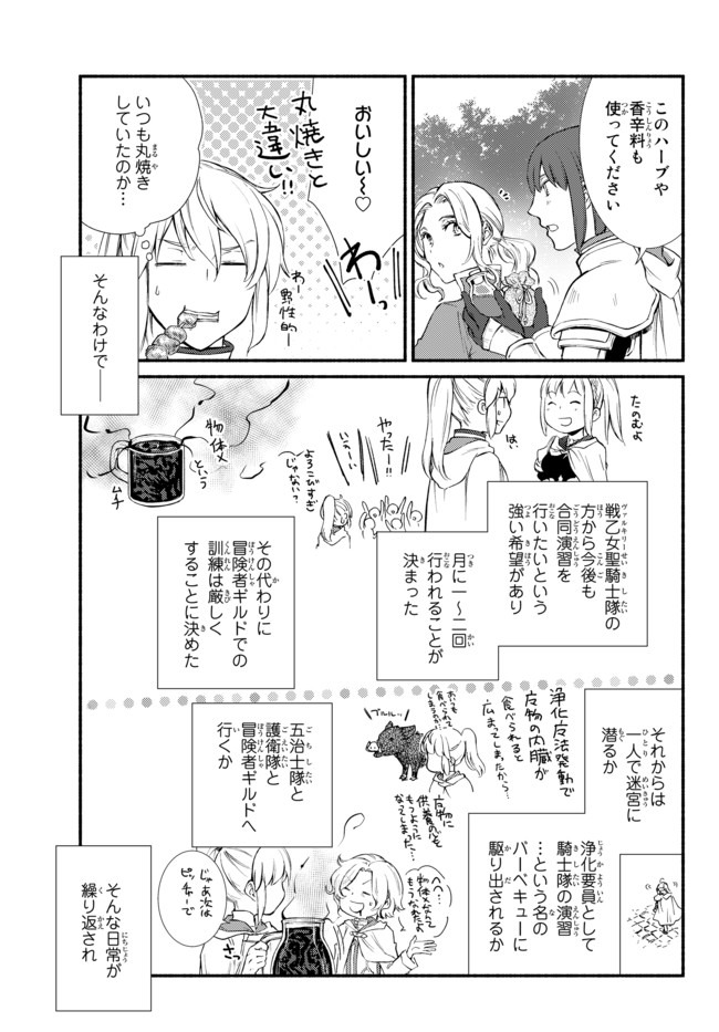 聖者無双　～サラリーマン、異世界で生き残るために歩む道～ - raw - 第40.2話 - https://jpee.aabb.to/JPEE/61690/0pctoazsq20.jpg
