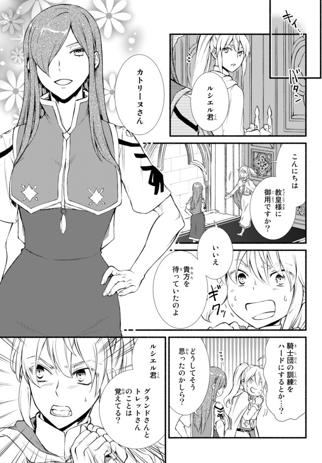 聖者無双　～サラリーマン、異世界で生き残るために歩む道～ - raw - 第40.2話 - https://jpee.aabb.to/JPEE/61690/3svbhym0tez.jpg