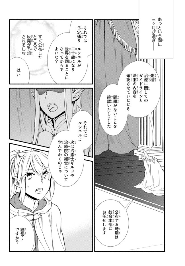 聖者無双　～サラリーマン、異世界で生き残るために歩む道～ - raw - 第40.2話 - https://jpee.aabb.to/JPEE/61690/4mukthkqglb.jpg