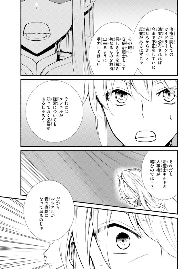 聖者無双　～サラリーマン、異世界で生き残るために歩む道～ - raw - 第40.2話 - https://jpee.aabb.to/JPEE/61690/5rrb44dvmb4.jpg