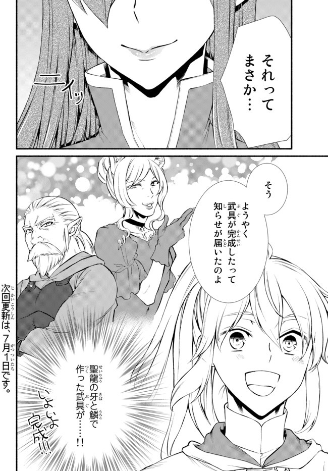 聖者無双　～サラリーマン、異世界で生き残るために歩む道～ - raw - 第40.2話 - https://jpee.aabb.to/JPEE/61690/cnc5h4ifoiw.jpg