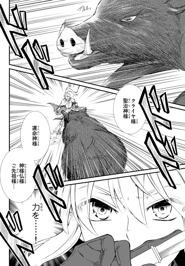 聖者無双　～サラリーマン、異世界で生き残るために歩む道～ - raw - 第40.2話 - https://jpee.aabb.to/JPEE/61690/dzxcjsy34kw.jpg