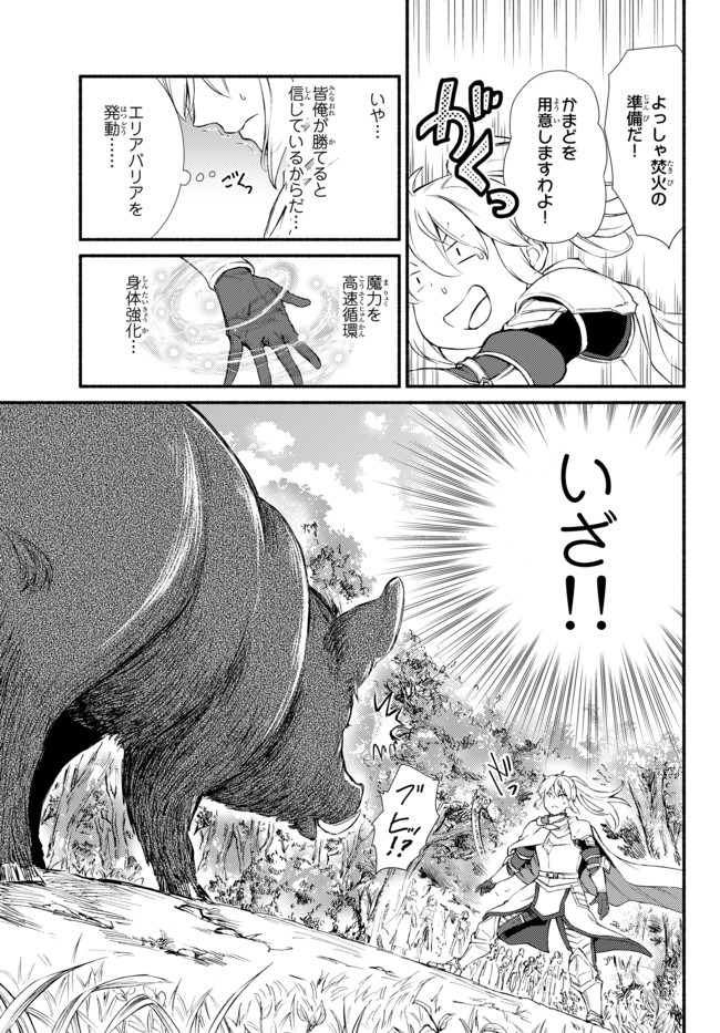 聖者無双　～サラリーマン、異世界で生き残るために歩む道～ - raw - 第40.2話 - https://jpee.aabb.to/JPEE/61690/li5pc1esncq.jpg