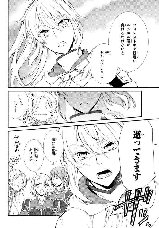 聖者無双　～サラリーマン、異世界で生き残るために歩む道～ - raw - 第40.2話 - https://jpee.aabb.to/JPEE/61690/ol2yjz2mbsg.jpg