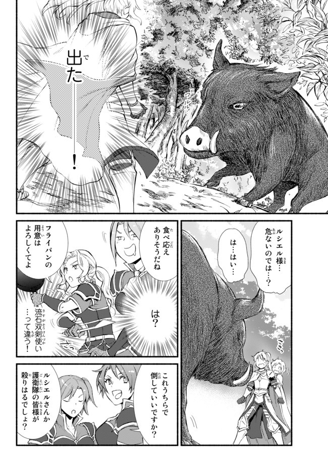 聖者無双　～サラリーマン、異世界で生き残るために歩む道～ - raw - 第40.2話 - https://jpee.aabb.to/JPEE/61690/qr5swvrpl3i.jpg