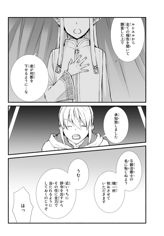 聖者無双　～サラリーマン、異世界で生き残るために歩む道～ - raw - 第40.2話 - https://jpee.aabb.to/JPEE/61690/tlqgh4skjds.jpg