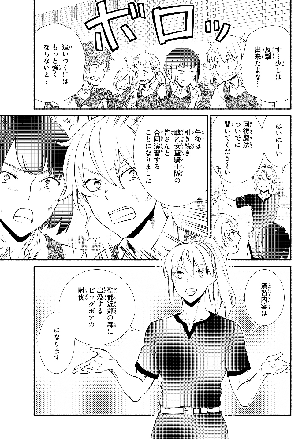 聖者無双　～サラリーマン、異世界で生き残るために歩む道～ - raw - 第40.1話 - https://jpee.aabb.to/JPEE/61702/4b5shy5s4hz.jpg
