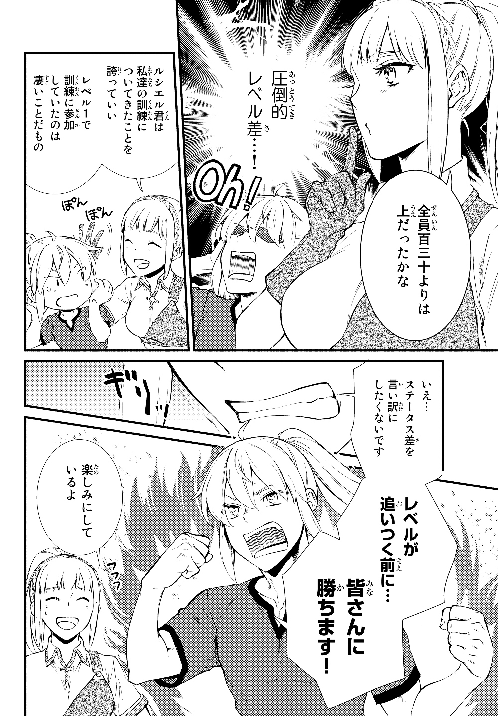聖者無双　～サラリーマン、異世界で生き残るために歩む道～ - raw - 第40.1話 - https://jpee.aabb.to/JPEE/61702/anjqdxynfuq.jpg