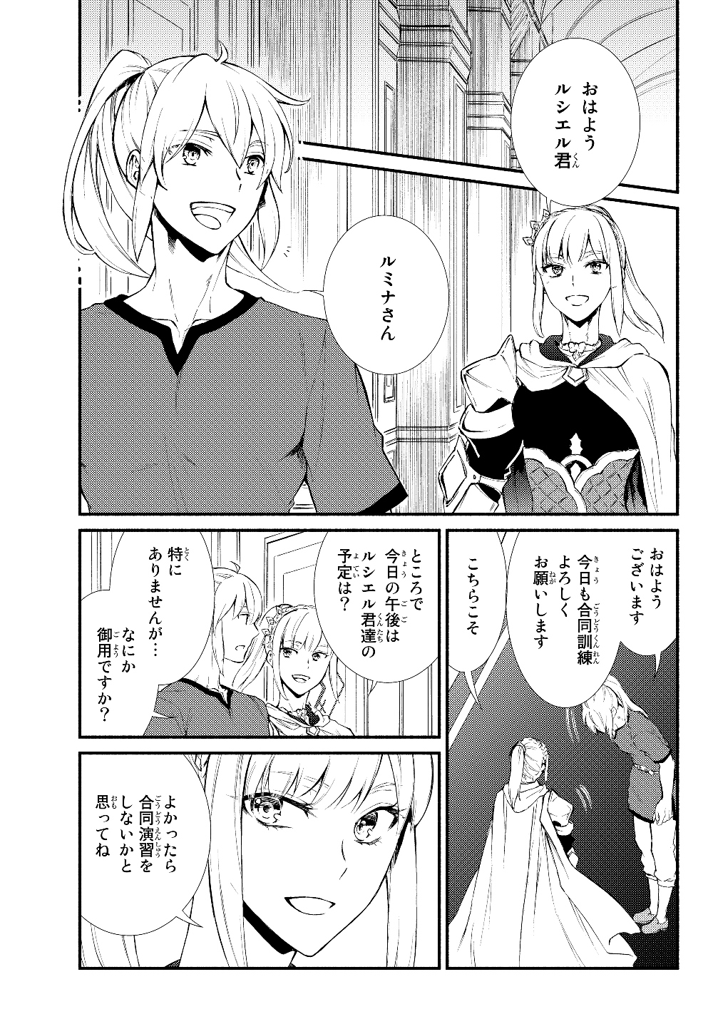 聖者無双　～サラリーマン、異世界で生き残るために歩む道～ - raw - 第40.1話 - https://jpee.aabb.to/JPEE/61702/evhxv2bqkfn.jpg