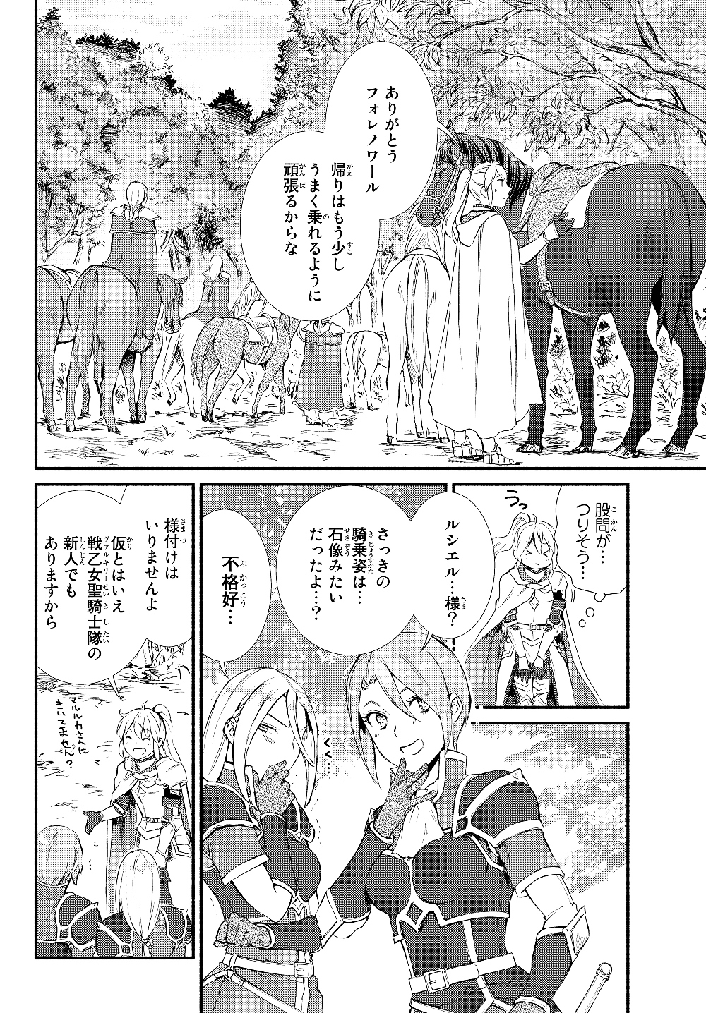 聖者無双　～サラリーマン、異世界で生き残るために歩む道～ - raw - 第40.1話 - https://jpee.aabb.to/JPEE/61702/hvemu3fcwlf.jpg
