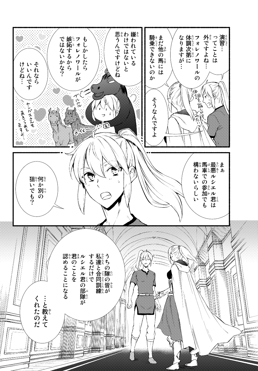 聖者無双　～サラリーマン、異世界で生き残るために歩む道～ - raw - 第40.1話 - https://jpee.aabb.to/JPEE/61702/hznho4qblyu.jpg