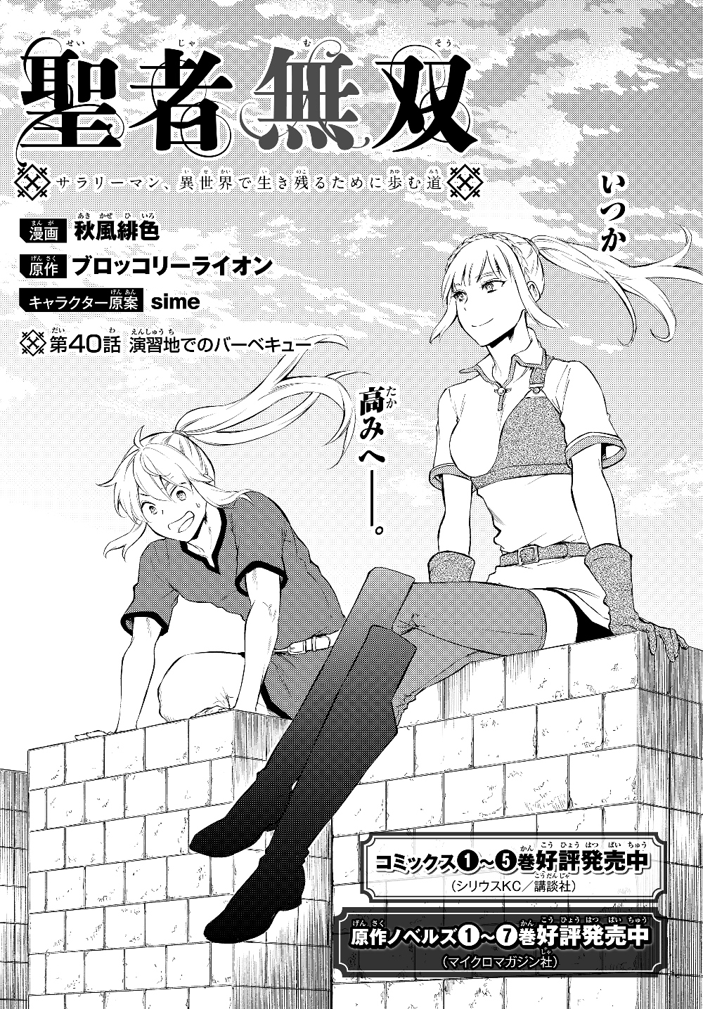 聖者無双　～サラリーマン、異世界で生き残るために歩む道～ - raw - 第40.1話 - https://jpee.aabb.to/JPEE/61702/jlaen5rtmka.jpg