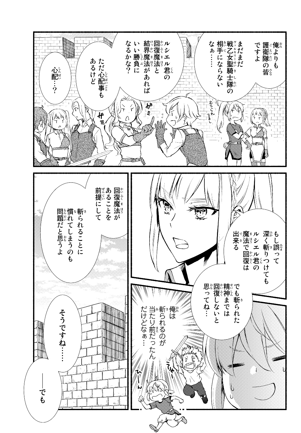 聖者無双　～サラリーマン、異世界で生き残るために歩む道～ - raw - 第40.1話 - https://jpee.aabb.to/JPEE/61702/ppx41bskvk1.jpg