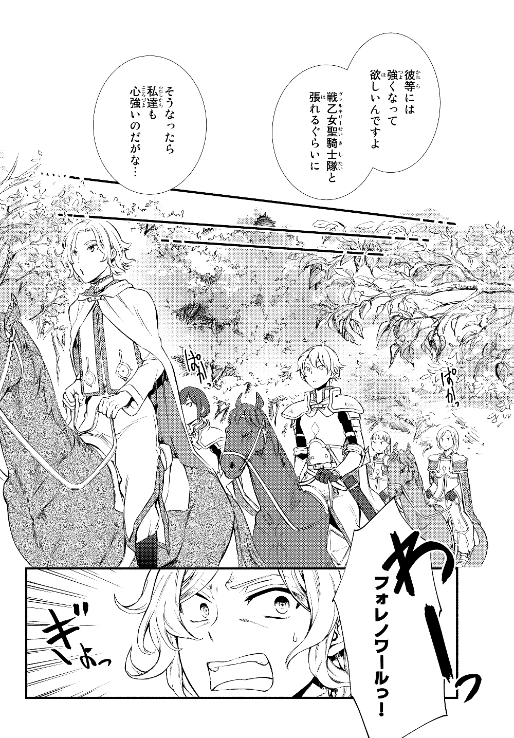 聖者無双　～サラリーマン、異世界で生き残るために歩む道～ - raw - 第40.1話 - https://jpee.aabb.to/JPEE/61702/sc4wdj5gc0y.jpg