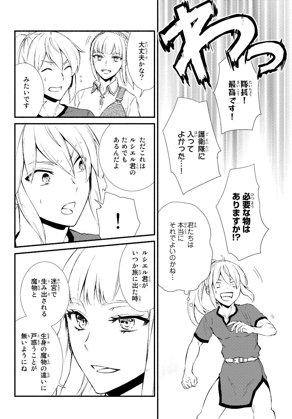 聖者無双　～サラリーマン、異世界で生き残るために歩む道～ - raw - 第40.1話 - https://jpee.aabb.to/JPEE/61702/vjve1sbvikw.jpg