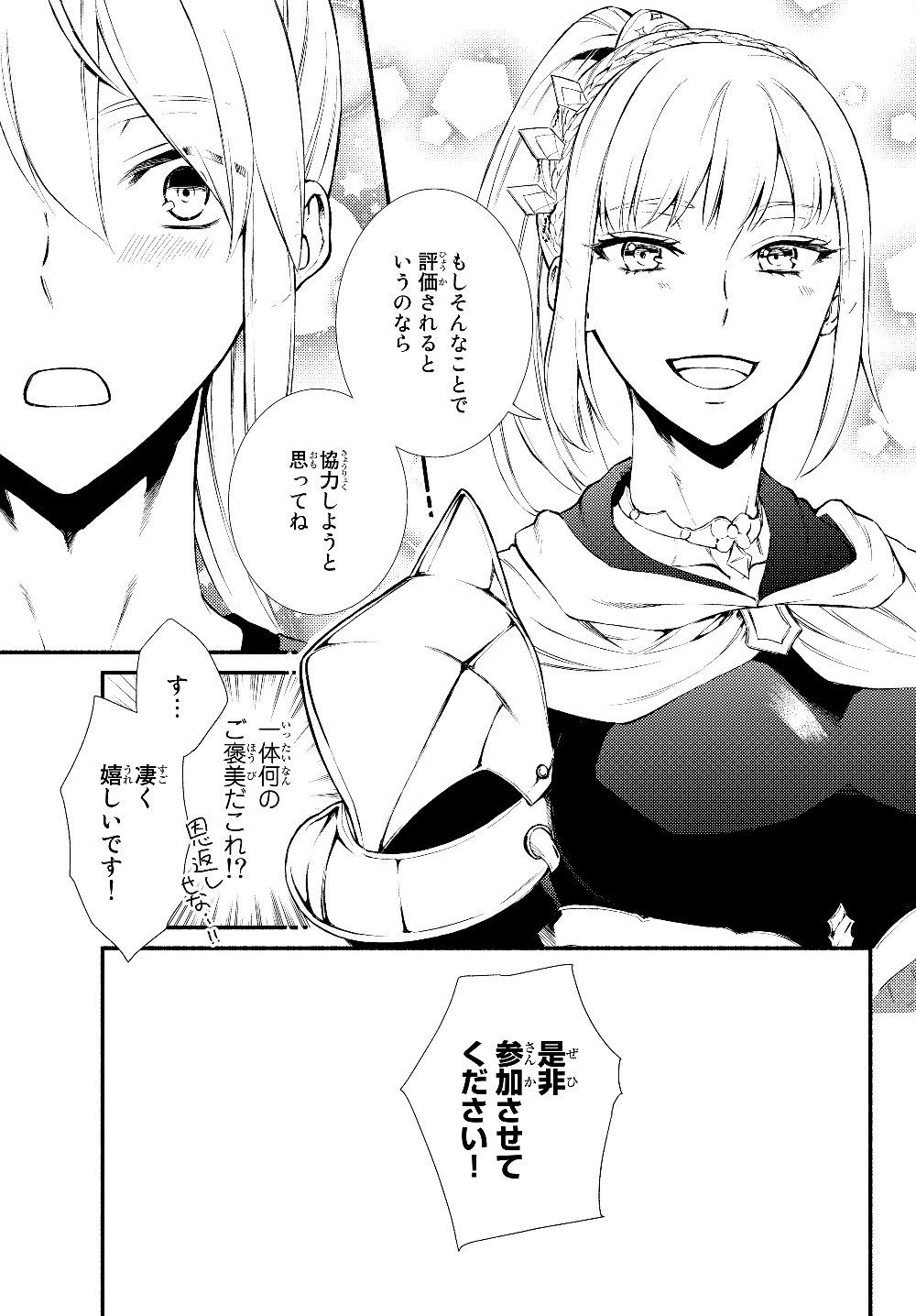 聖者無双　～サラリーマン、異世界で生き残るために歩む道～ - raw - 第40.1話 - https://jpee.aabb.to/JPEE/61702/vm4lb43nx1g.jpg