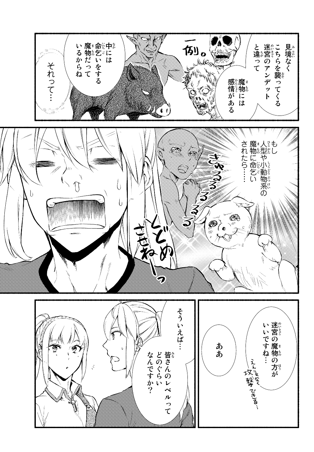 聖者無双　～サラリーマン、異世界で生き残るために歩む道～ - raw - 第40.1話 - https://jpee.aabb.to/JPEE/61702/xd4k04wb3rq.jpg