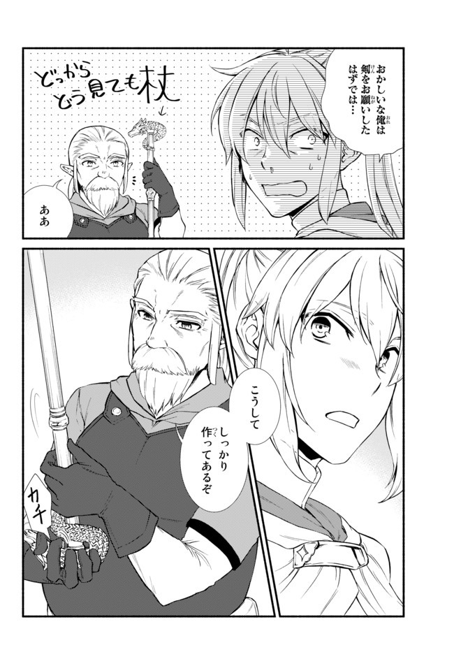 聖者無双　～サラリーマン、異世界で生き残るために歩む道～ - raw - 第41.1話 - https://jpee.aabb.to/JPEE/61703/2chn5wwzle4.jpg