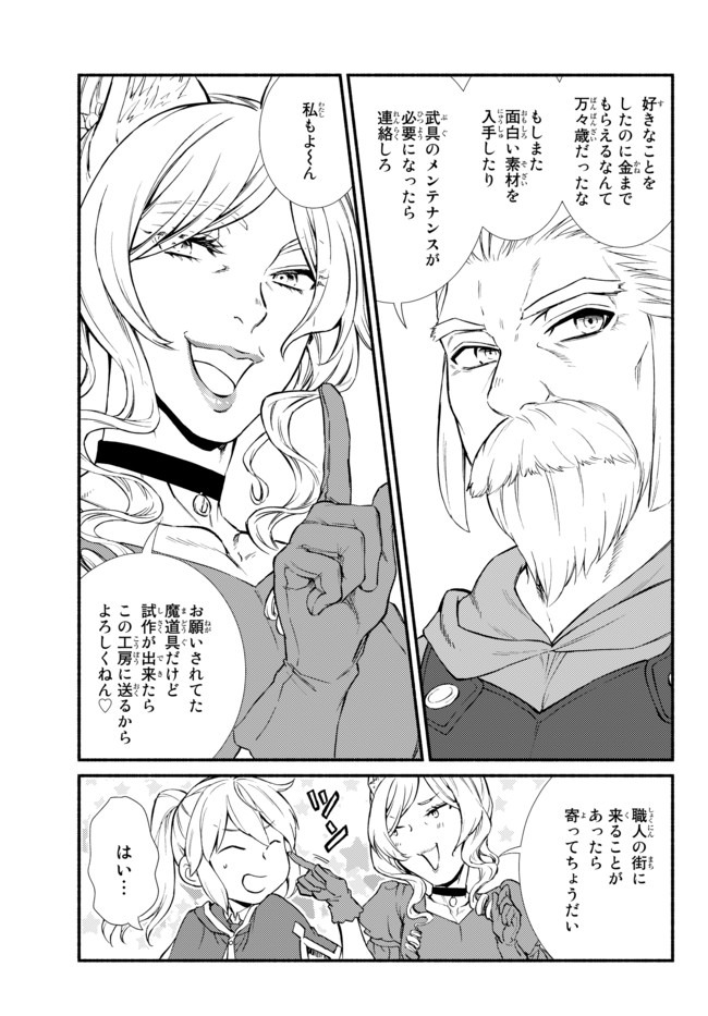 聖者無双　～サラリーマン、異世界で生き残るために歩む道～ - raw - 第41.1話 - https://jpee.aabb.to/JPEE/61703/2ej50khbjdx.jpg