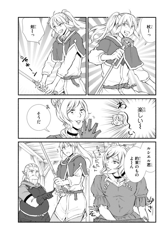 聖者無双　～サラリーマン、異世界で生き残るために歩む道～ - raw - 第41.1話 - https://jpee.aabb.to/JPEE/61703/4i0sqnd5usl.jpg