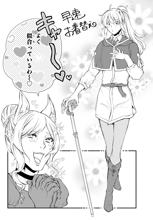 聖者無双　～サラリーマン、異世界で生き残るために歩む道～ - raw - 第41.1話 - https://jpee.aabb.to/JPEE/61703/cdlkrjomlrt.jpg