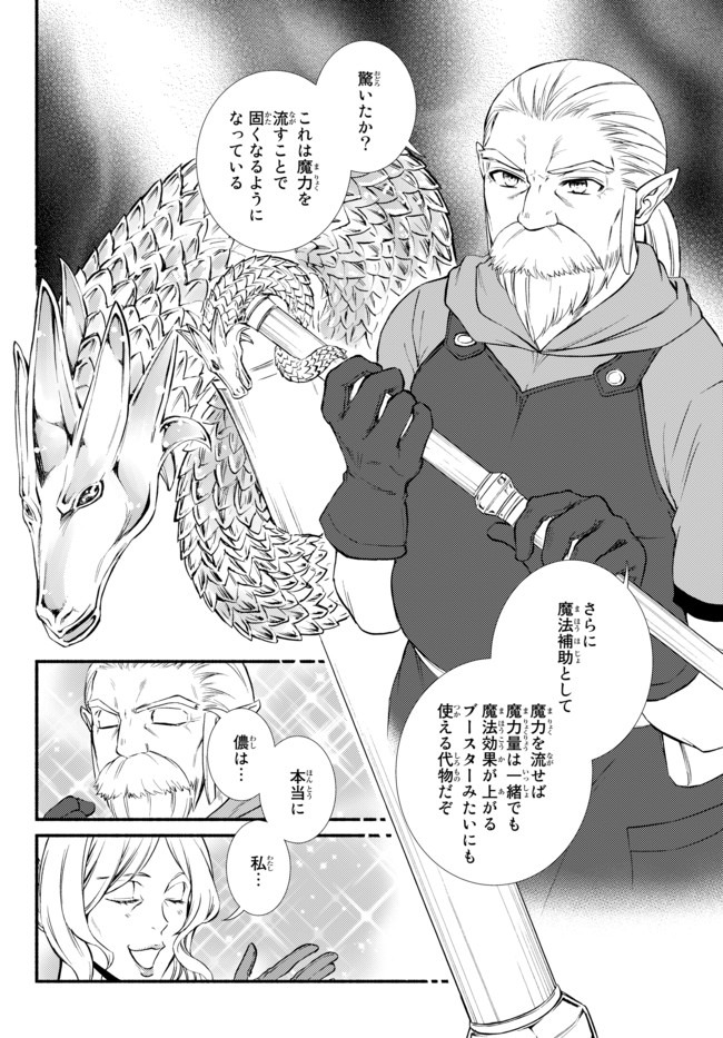 聖者無双　～サラリーマン、異世界で生き残るために歩む道～ - raw - 第41.1話 - https://jpee.aabb.to/JPEE/61703/ea2dcigtbmi.jpg
