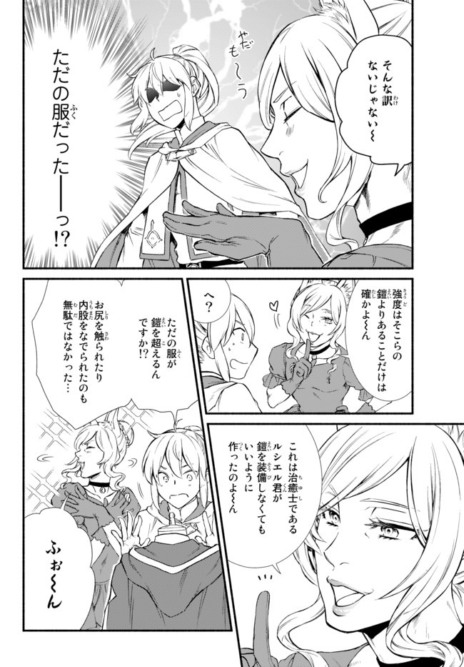 聖者無双　～サラリーマン、異世界で生き残るために歩む道～ - raw - 第41.1話 - https://jpee.aabb.to/JPEE/61703/k04luiqlzj3.jpg
