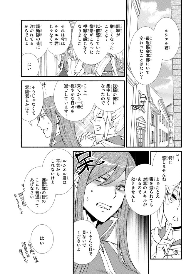 聖者無双　～サラリーマン、異世界で生き残るために歩む道～ - raw - 第41.1話 - https://jpee.aabb.to/JPEE/61703/lro3qy52ycf.jpg