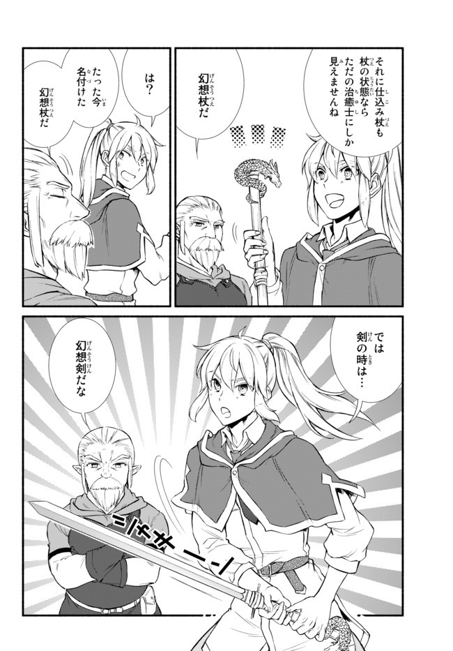 聖者無双　～サラリーマン、異世界で生き残るために歩む道～ - raw - 第41.1話 - https://jpee.aabb.to/JPEE/61703/mpc0zzujide.jpg