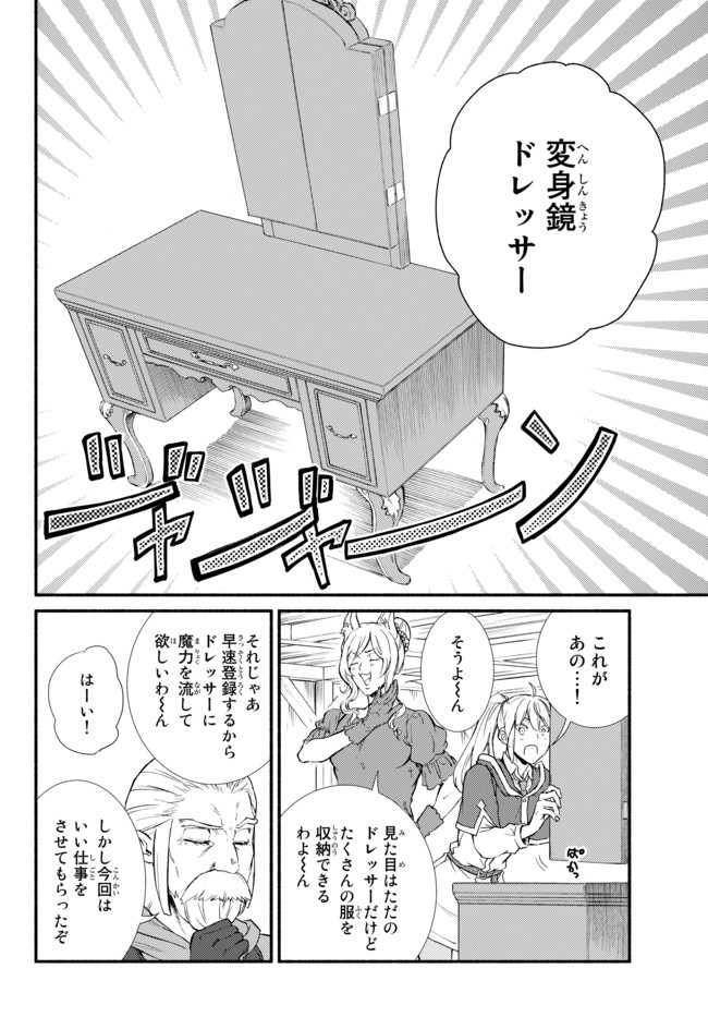 聖者無双　～サラリーマン、異世界で生き残るために歩む道～ - raw - 第41.1話 - https://jpee.aabb.to/JPEE/61703/okocleyni5x.jpg