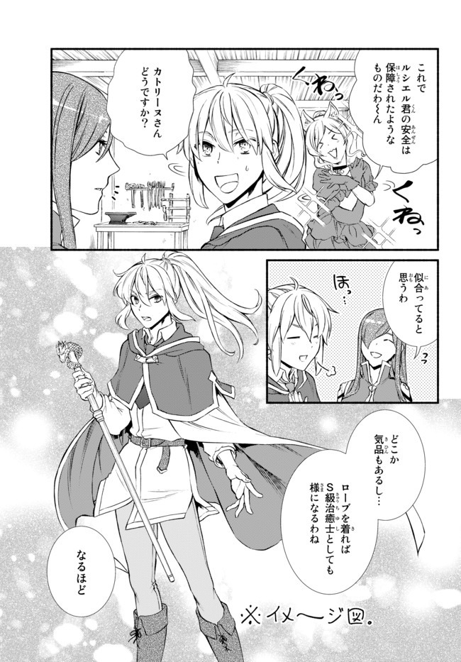 聖者無双　～サラリーマン、異世界で生き残るために歩む道～ - raw - 第41.1話 - https://jpee.aabb.to/JPEE/61703/pr4acq3of51.jpg