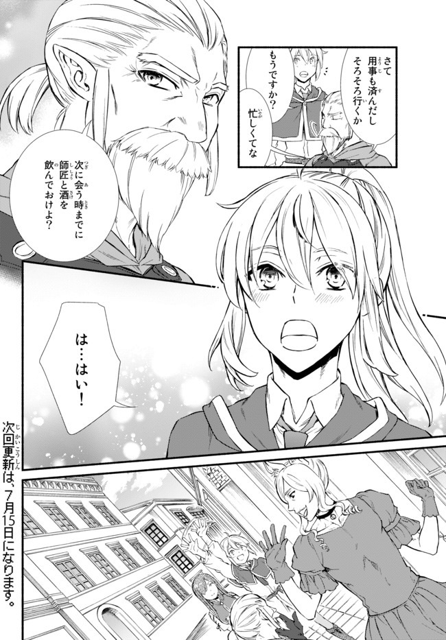 聖者無双　～サラリーマン、異世界で生き残るために歩む道～ - raw - 第41.1話 - https://jpee.aabb.to/JPEE/61703/pvjksjyvlcg.jpg