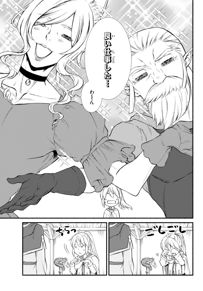 聖者無双　～サラリーマン、異世界で生き残るために歩む道～ - raw - 第41.1話 - https://jpee.aabb.to/JPEE/61703/s3tq50uhtyx.jpg