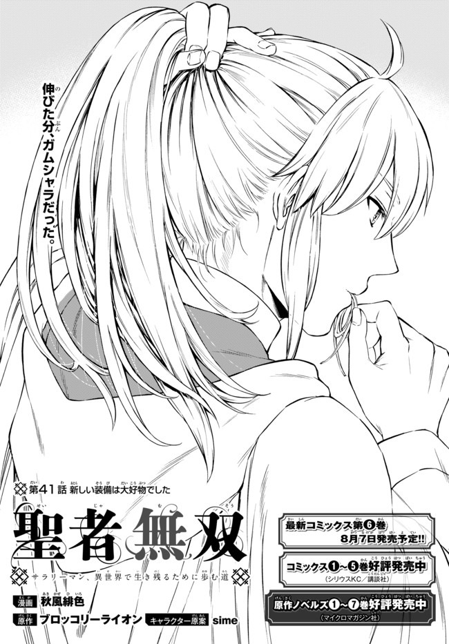 聖者無双　～サラリーマン、異世界で生き残るために歩む道～ - raw - 第41.1話 - https://jpee.aabb.to/JPEE/61703/sgjxeoiq2yh.jpg