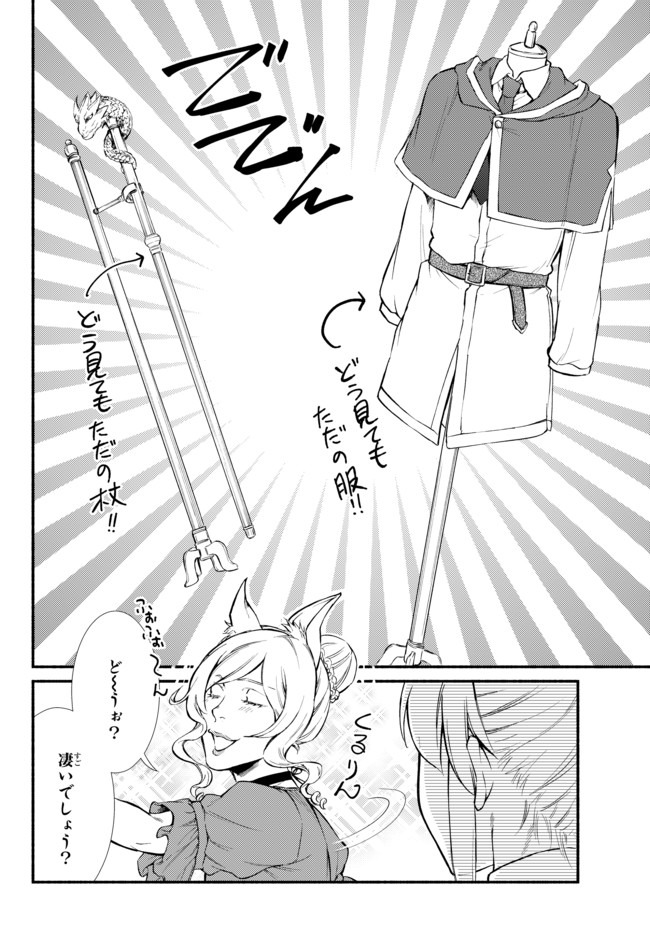 聖者無双　～サラリーマン、異世界で生き残るために歩む道～ - raw - 第41.1話 - https://jpee.aabb.to/JPEE/61703/tfyxibh1dpc.jpg