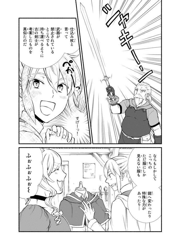 聖者無双　～サラリーマン、異世界で生き残るために歩む道～ - raw - 第41.1話 - https://jpee.aabb.to/JPEE/61703/uh1js4cs1g0.jpg