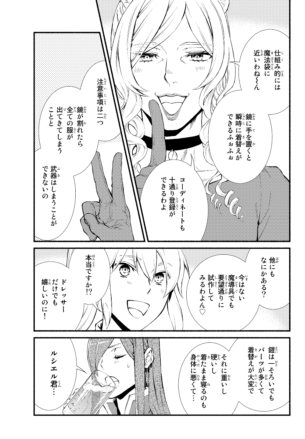 聖者無双　～サラリーマン、異世界で生き残るために歩む道～ - raw - 第38.2話 - https://jpee.aabb.to/JPEE/61717/1iwzsdyb2kx.jpg