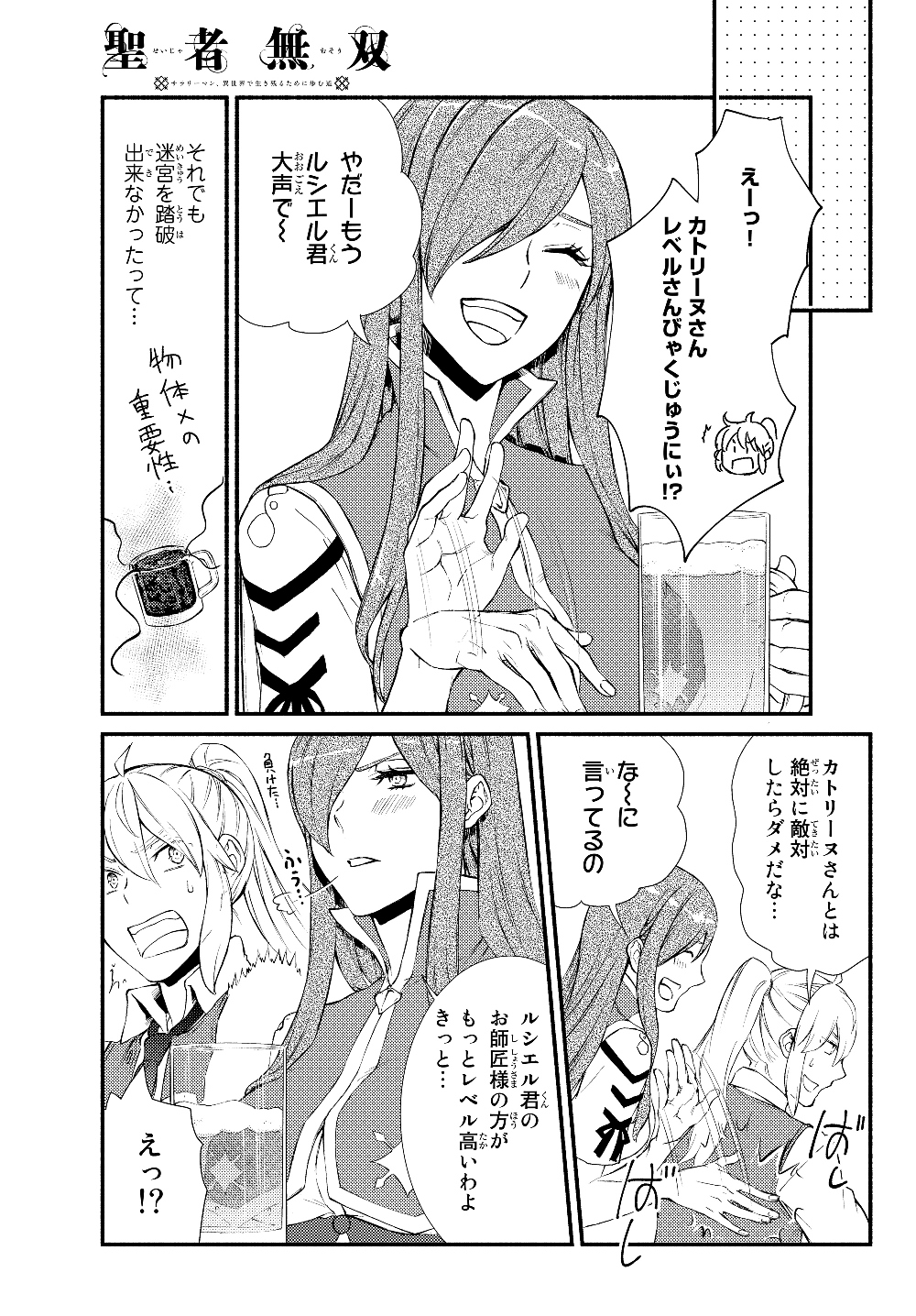 聖者無双　～サラリーマン、異世界で生き残るために歩む道～ - raw - 第38.2話 - https://jpee.aabb.to/JPEE/61717/3zzujbfuswm.jpg