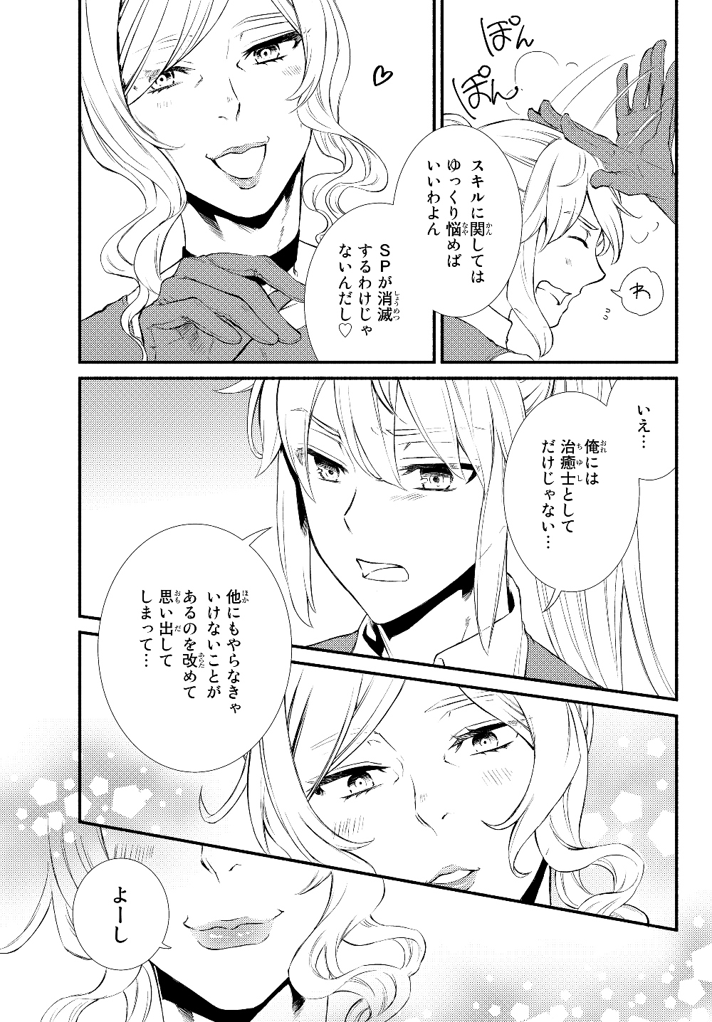 聖者無双　～サラリーマン、異世界で生き残るために歩む道～ - raw - 第38.2話 - https://jpee.aabb.to/JPEE/61717/4lzhfpw3nby.jpg