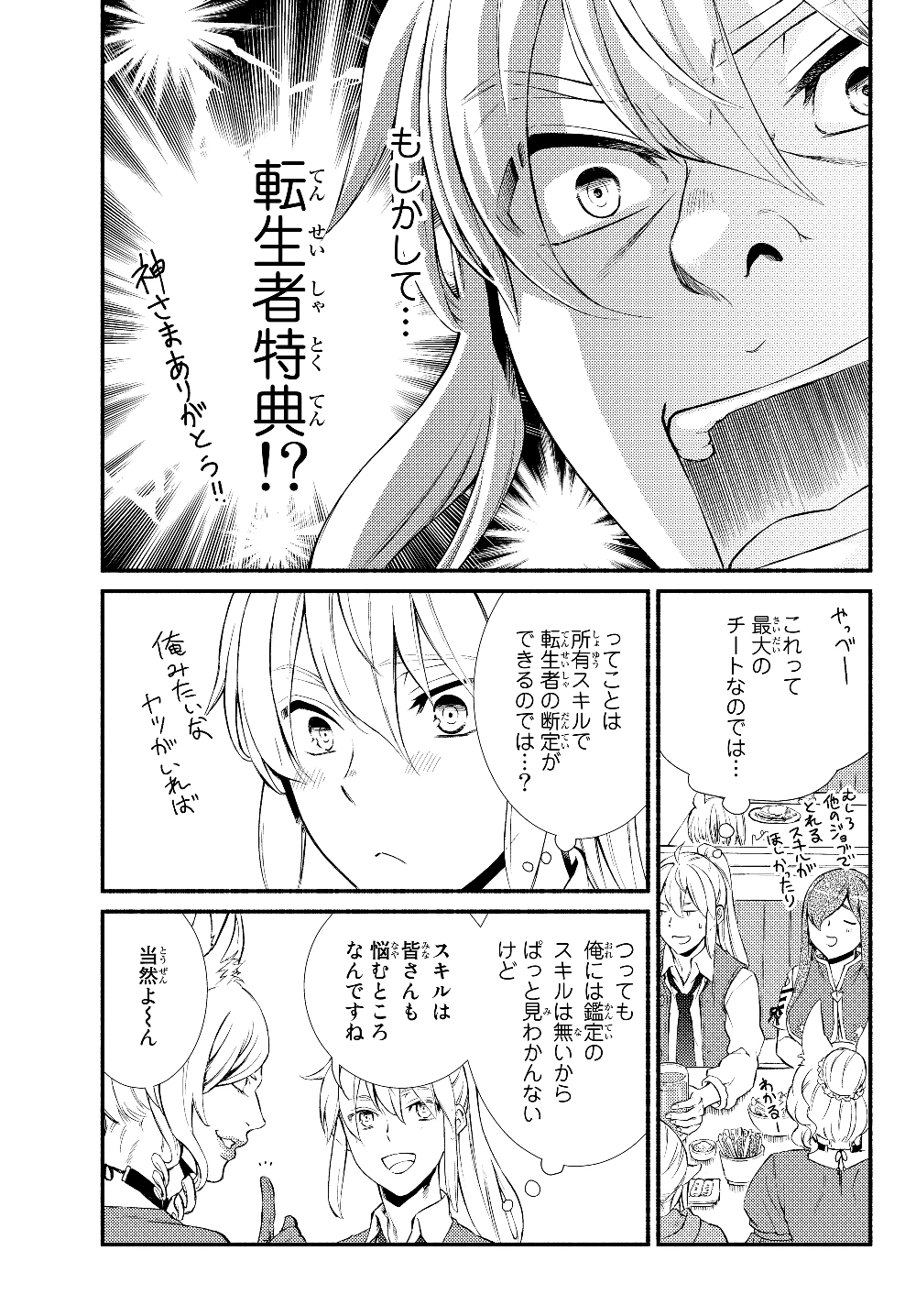 聖者無双　～サラリーマン、異世界で生き残るために歩む道～ - raw - 第38.2話 - https://jpee.aabb.to/JPEE/61717/aapgymt0lsg.jpg
